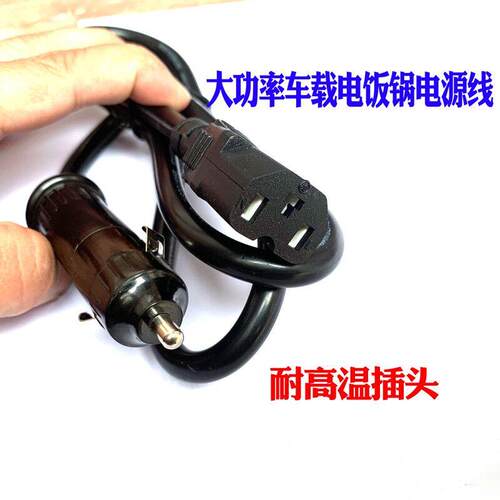 点烟器外接电源线车载电饭锅电源线12V-24V点烟器线 迷迪鼠瑞米尔