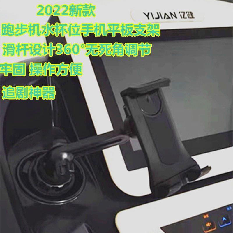 跑步机手机支架新款弯曲固定健身房跑步机水杯位手机支撑底座4-12