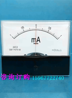 双向指针式励磁直流电流表毫安表44C2-±1mA 2mA 5mA正负机械表头