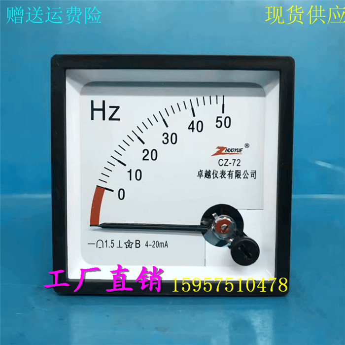 CZ-72指针表直流频率表50HZ/4-20mA 60HZ 80HZ 100HZ变频器机械表