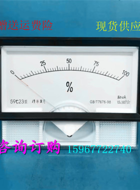 指针式励磁直流电流阀门开度表百分表59C23-100%/50uA机械表头
