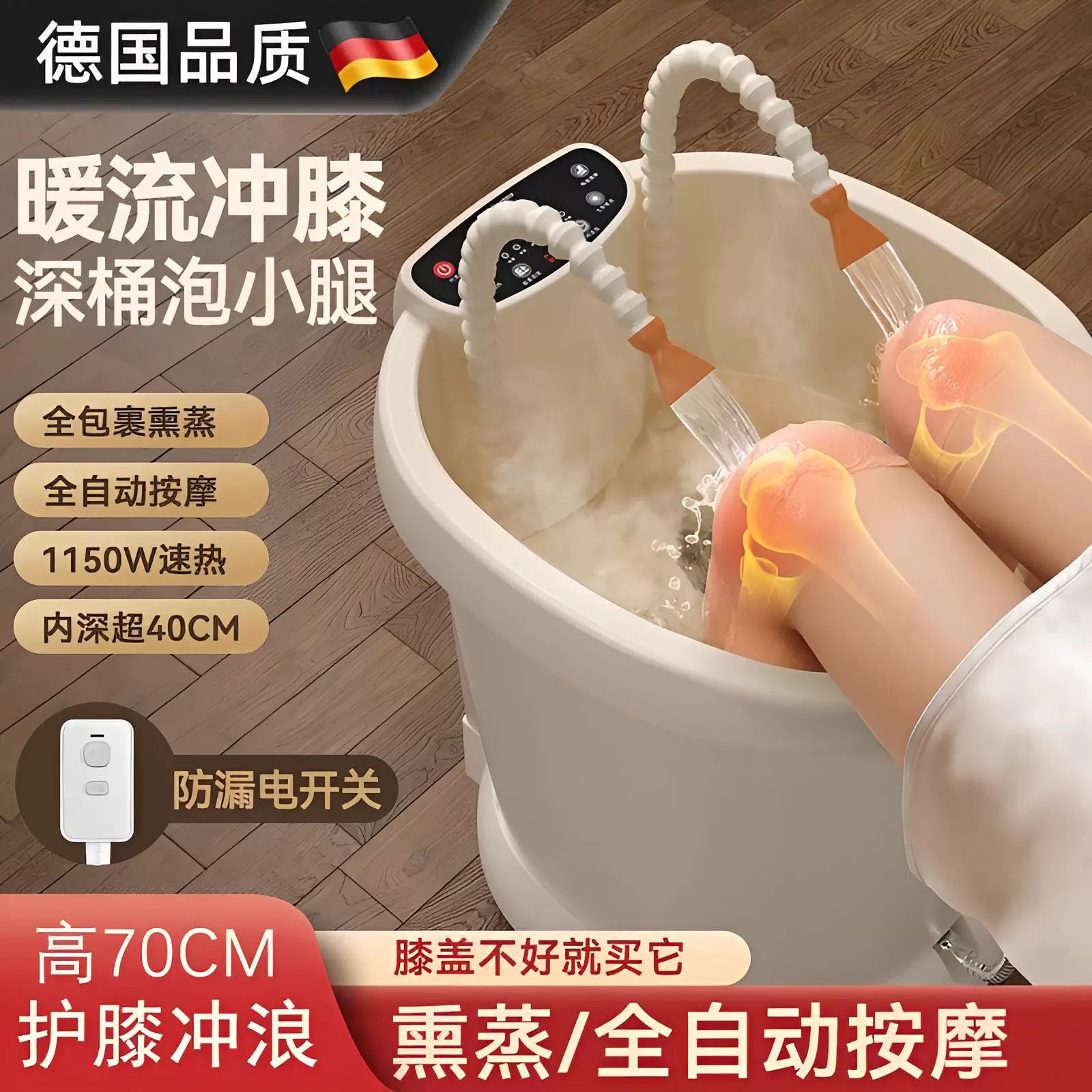 全自动冲膝盖泡小腿高深泡脚桶