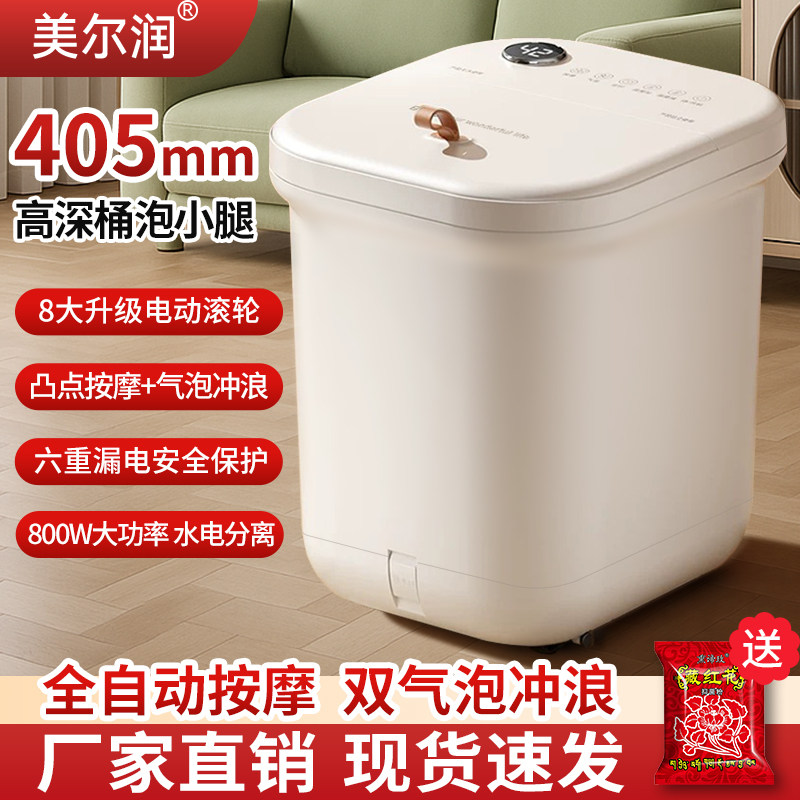 美尔润高深泡脚桶智能全自动足浴盆加热恒温家用按摩电动洗脚盆