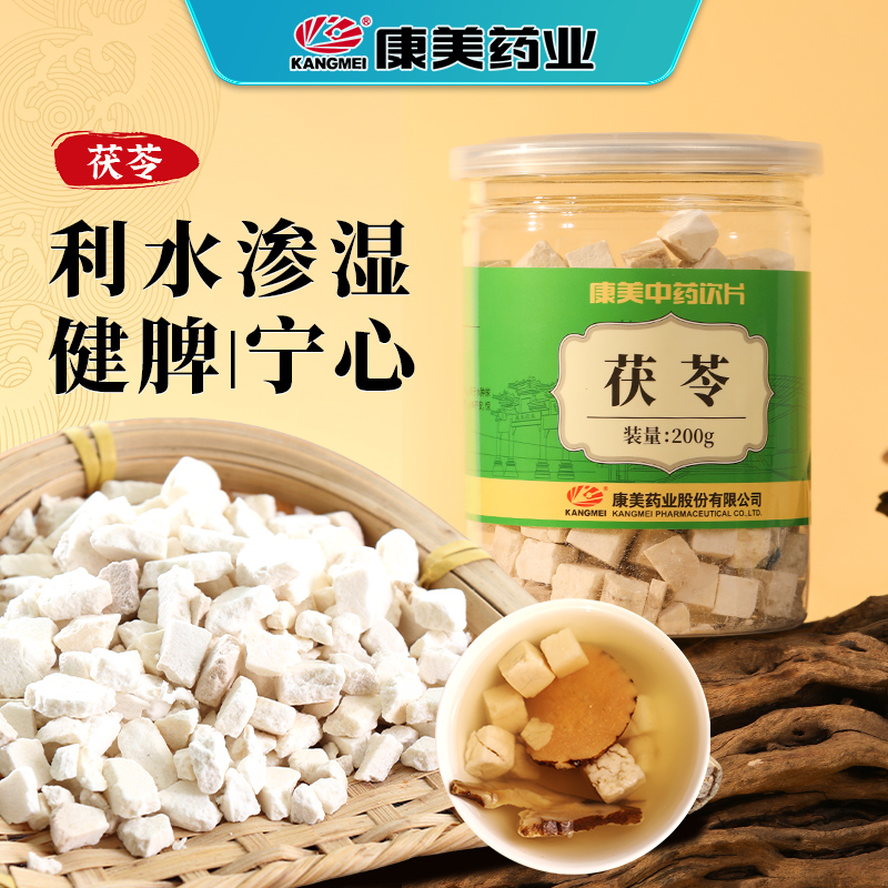 【阿里健康自营】康美茯苓中药饮片200g/瓶利水渗湿 健脾 宁心
