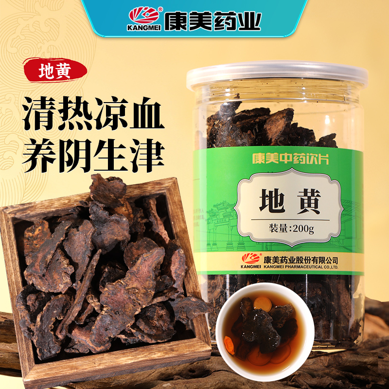 【阿里健康自营】康美生地黄中药饮片200g/瓶清热凉血 养阴生津