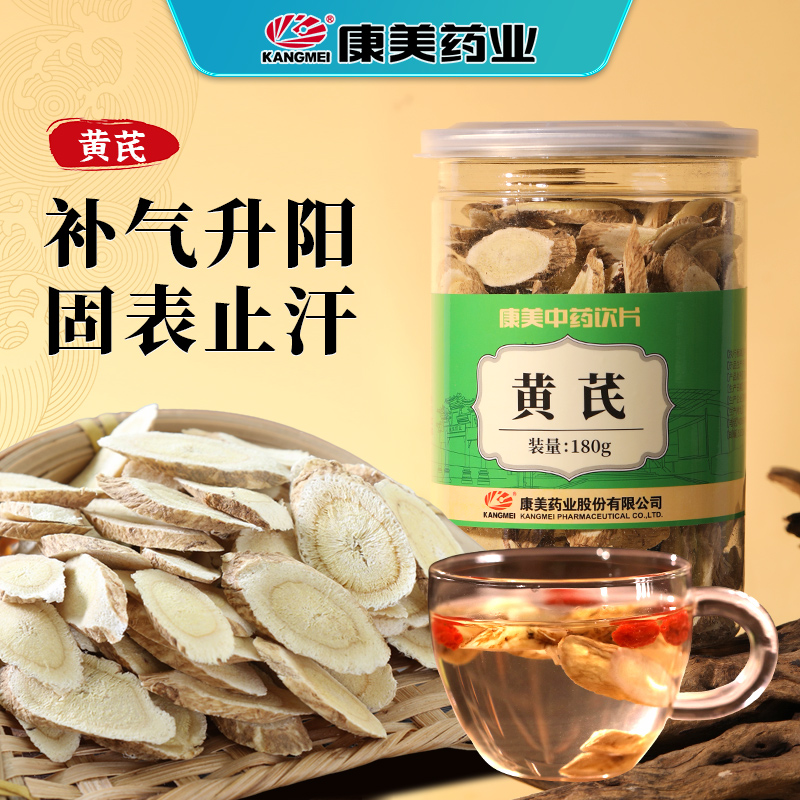 阿里健康自营康美 黄芪 180g/瓶中药饮片瓶装补气升阳 固表止汗