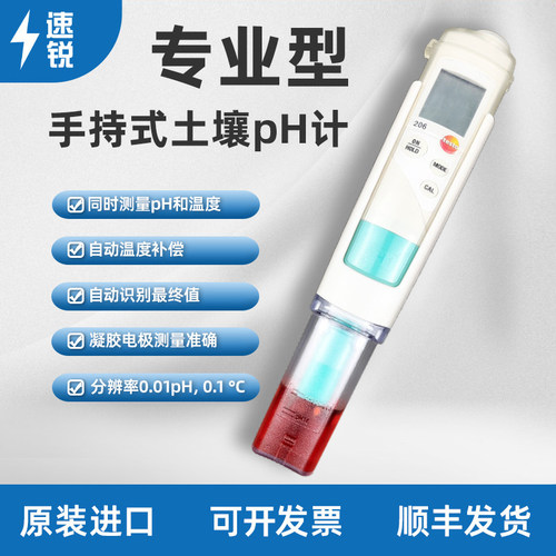 手持式土壤pH计速测仪测量仪野外