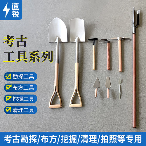速锐考古工具套装一站式采购