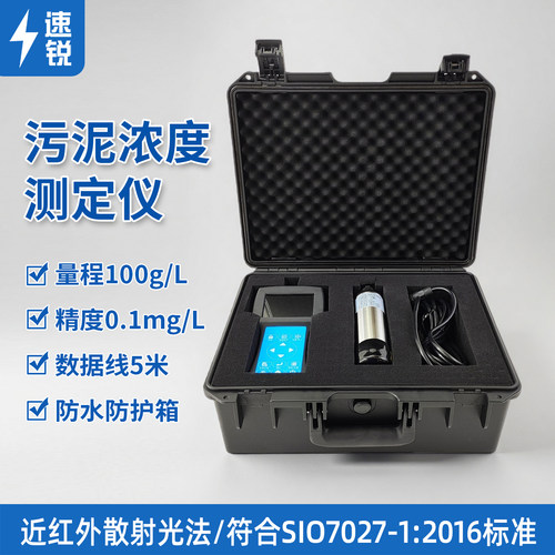 污泥浓度测定仪符合SIO7027标准