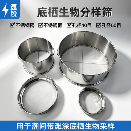 底栖生物分样筛采样筛网