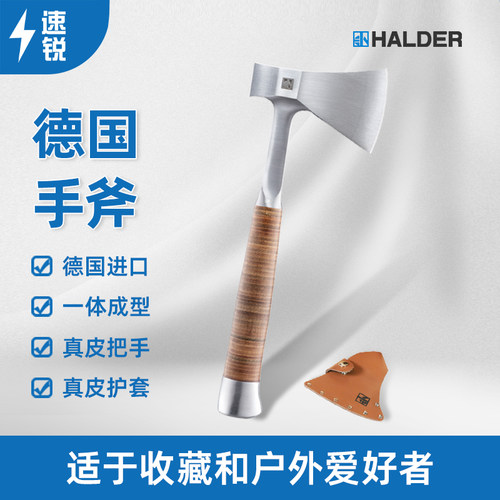 德国HALDER手斧户外野营斧头