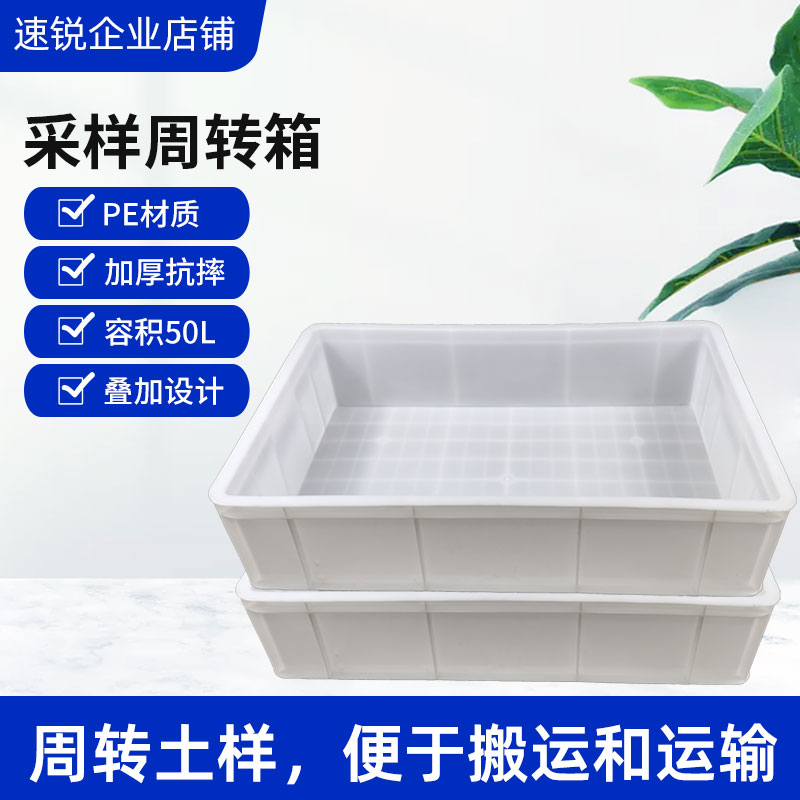 土样周转箱pe塑料加厚耐用物流
