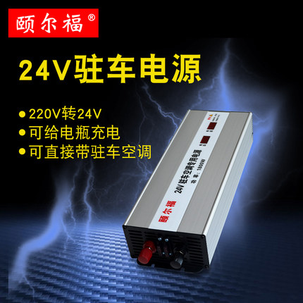 24v驻车空调电源 220V转24V逆变器货车电瓶