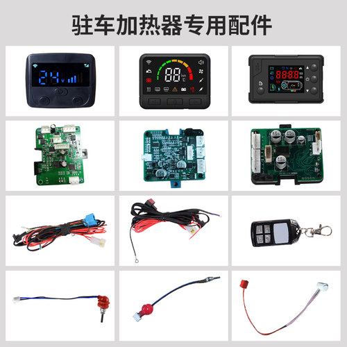 颐尔福驻车加热器专用遥控器