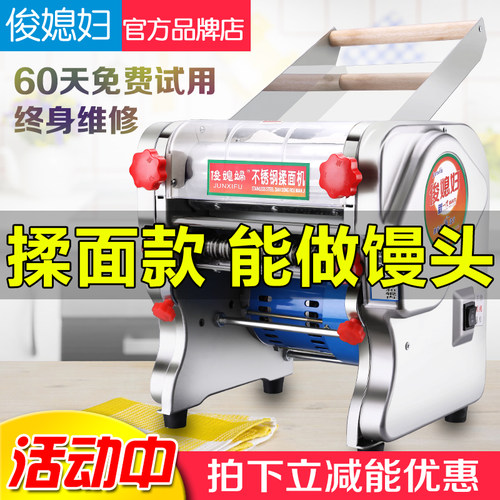 俊媳妇商用压面机电动擀面揉面