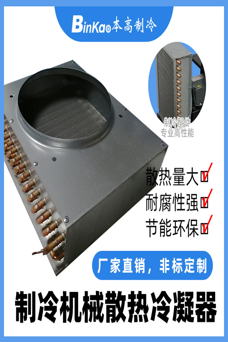 Cooling condenser Air Water-cooled condensation Evaporator Can be customized electrical machinery radiator small-scale Copper tube Aluminum finsin the Machinery and equipment, Refrigeration Equipment category - from Buy2taobao.com to provide professional Taobao agent buy service