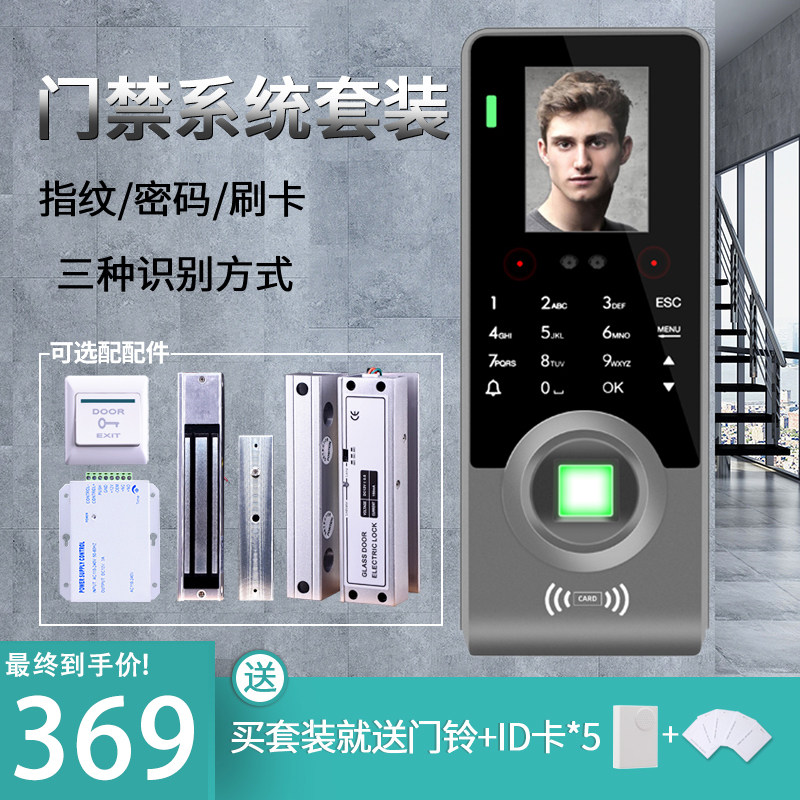 ESEYE智能人脸识别门禁系统套装 大容量可刷卡密码指纹脸部识别门禁考勤机 免软件安装自助考勤磁力锁电插锁