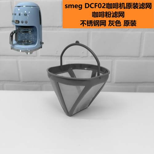 SMEG咖啡机DCF02原装配件 玻璃杯 滤网 支架