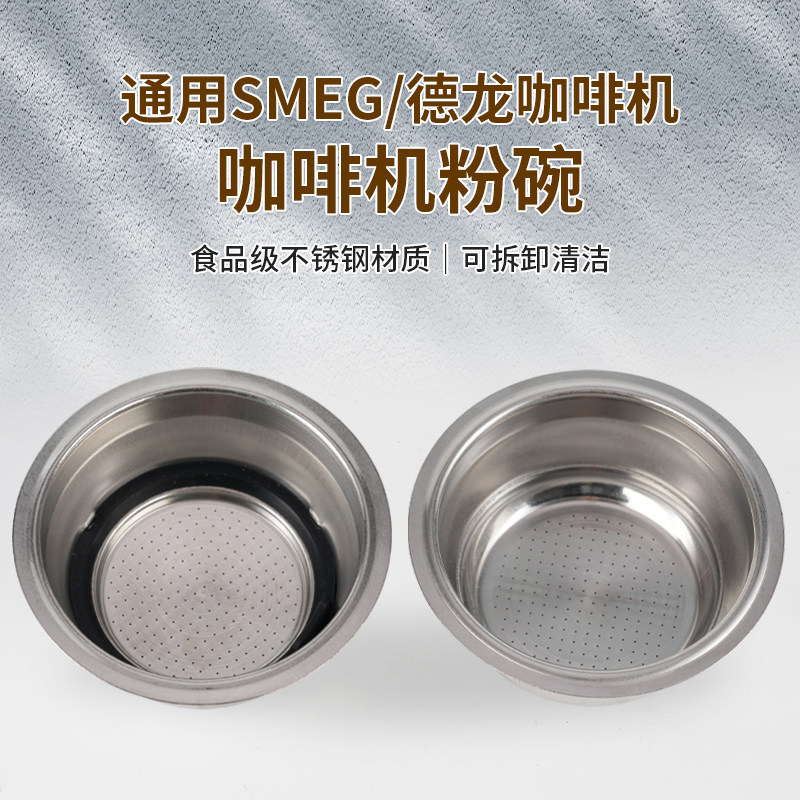 咖啡机粉碗 食品级通用SMEG DL原装配件细孔双层过滤网可拆