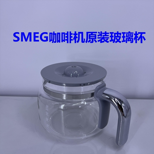 SMEG咖啡機(jī)DCF02原裝 玻璃杯 濾網(wǎng) 支架 配件