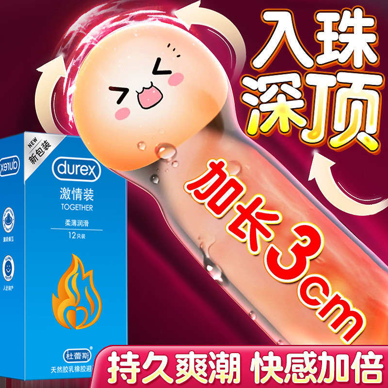 杜蕾斯避孕套入珠安全套超薄裸入加长加粗情趣用品刺激的男士增粗