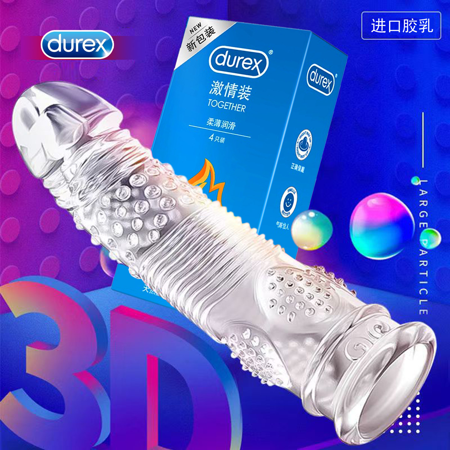 杜蕾斯避孕套狼牙套加长加粗男用情趣用品坐莲套带刺大颗粒正品tt