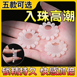 入珠高潮锁精环避孕套安全套男用防射隐形勒阴珠羊眼圈套情趣用品