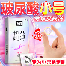 名流小号避孕套玻尿酸001安全带49mm超薄裸入45持久装防早泄正品t
