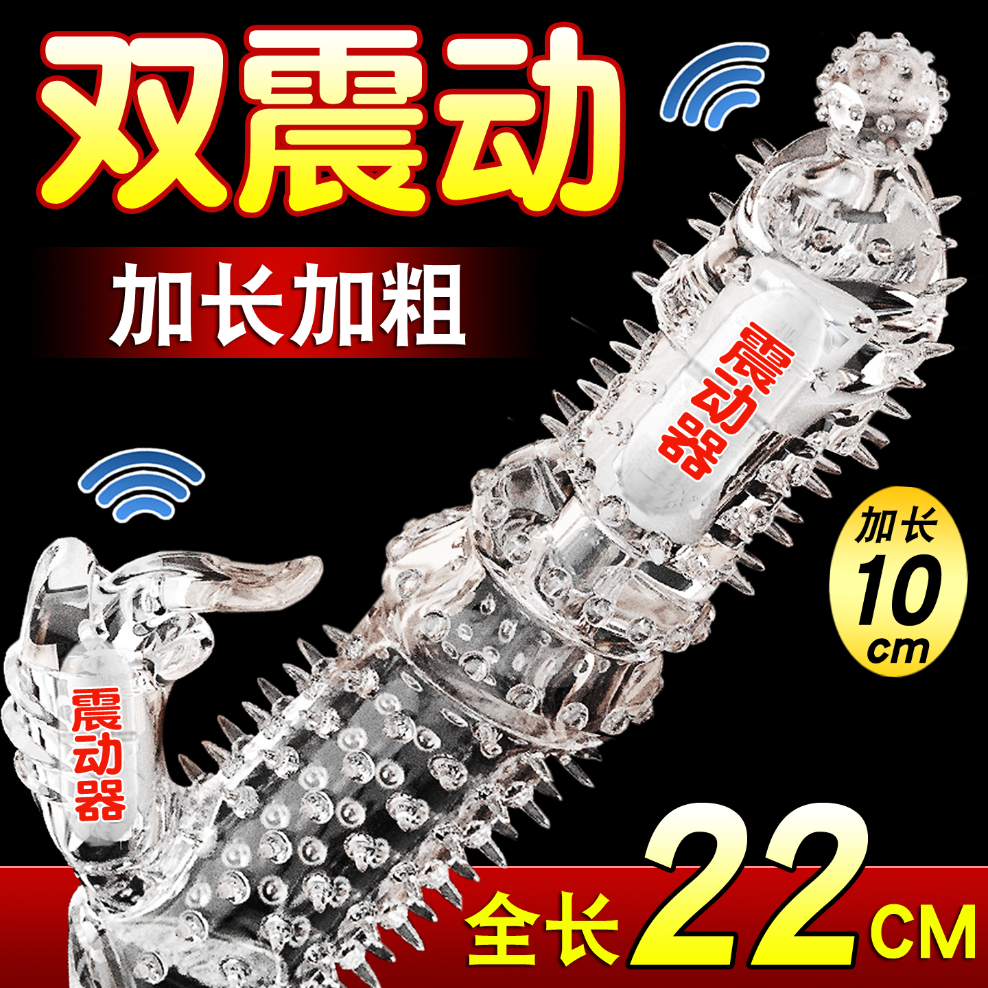 杜蕾斯避孕套加长加粗狼牙套带刺大颗粒情趣用品坐莲套