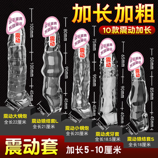 狼牙套加长加粗避孕套大龟头阴茎套增长增大情趣变态男女用震动套