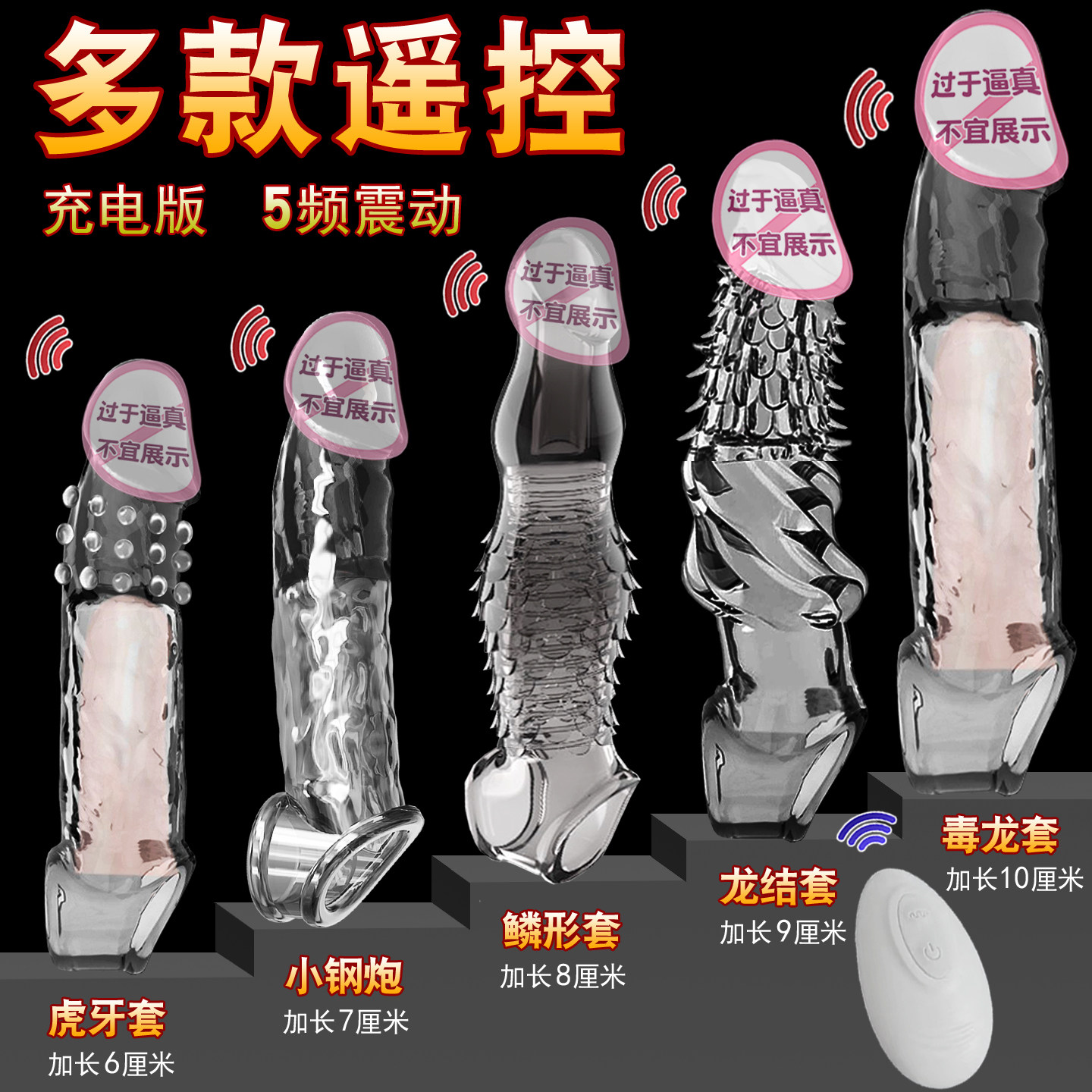 杰士邦避孕套狼牙套加长加粗男用阴茎套透明遥控式夫妻情趣震动套