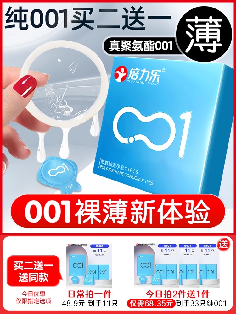 倍力乐001避孕套正品旗舰店安全套延时超薄裸入持久装狼牙大颗粒