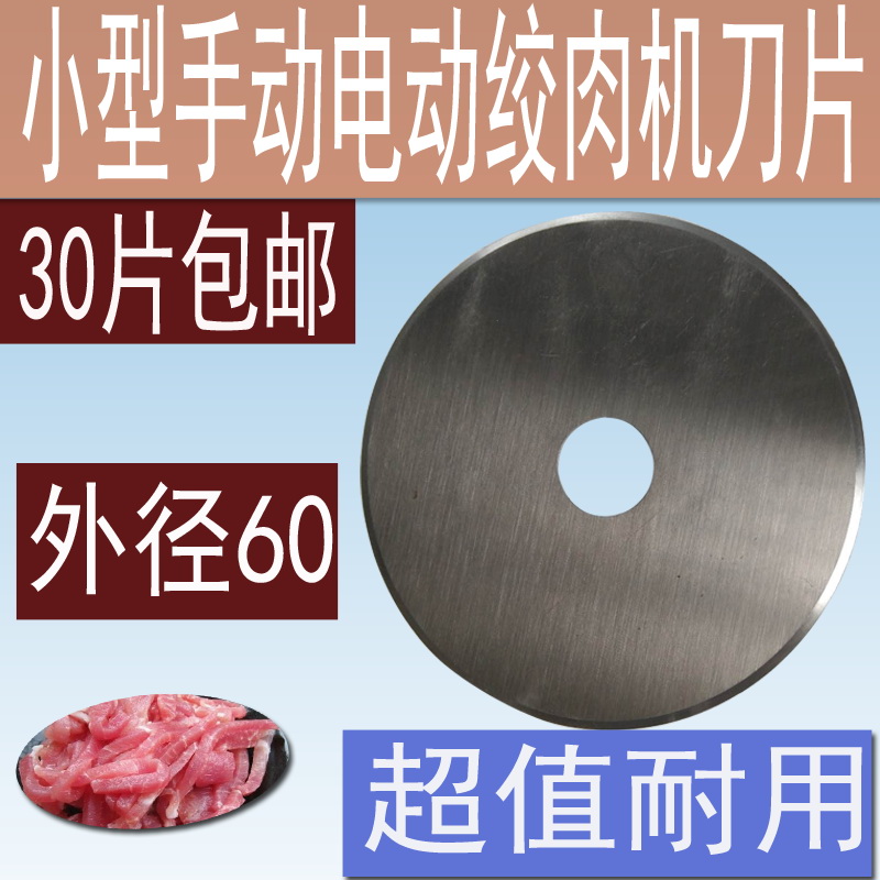 手动台式切肉机圆刀不锈钢刀片
