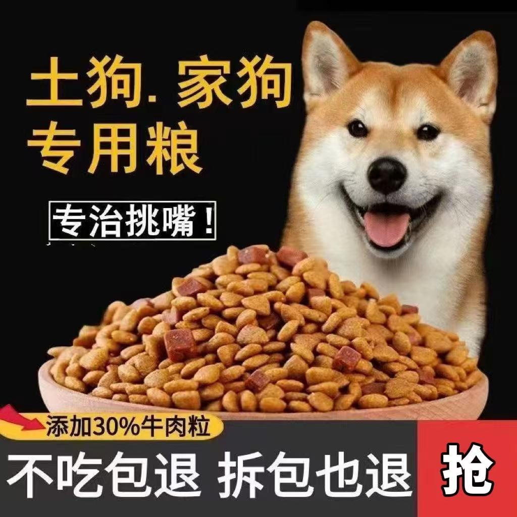 全价土狗粮10斤装成犬幼犬粮