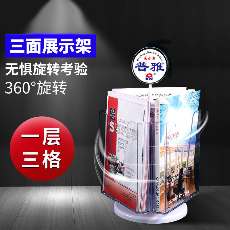 旋转三格单页架宣传架单页彩页广告架旋转桌面单层资料架广告单张摆放架子三折页银行资料手册架目录展示架