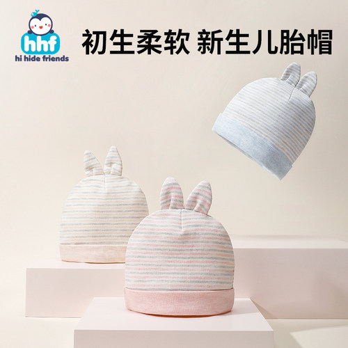 新生婴儿帽子夏季薄款0-3-6个月男宝宝护囟胎帽女幼儿春秋款纯棉
