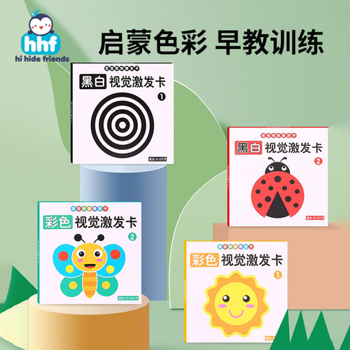 黑白卡片婴儿早教卡新生儿视觉激发0-3个月宝宝训练闪卡彩色认知