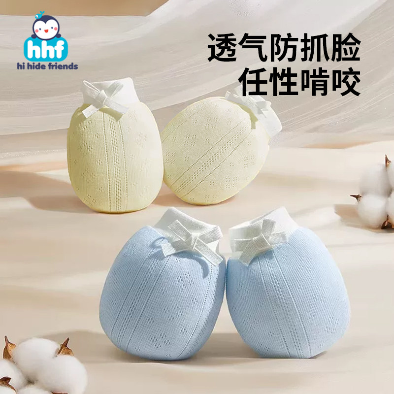 婴儿防抓手套新生儿透气防抓脸可啃咬薄款护手套0-6月婴儿手套