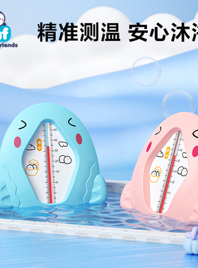 婴儿水温计宝宝洗澡温度计泡澡盆测温表专用儿童浴缸室内沐浴家用
