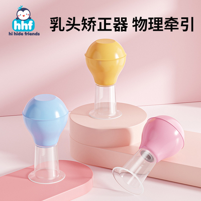 乳头矫正器孕产妇内陷小扁平短小牵引器少女奶头哺乳期吸拔纠正器
