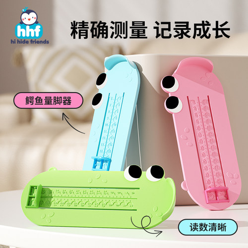 宝宝鳄鱼量脚器儿童测量仪家用脚长鞋长婴儿卡通测脚器买鞋神器