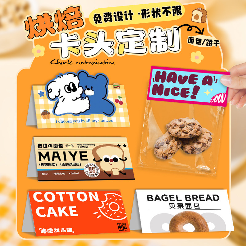 夹头定制烘焙店包装袋方卡背设计物料捏捏封口卡纸私房手作曲奇塑