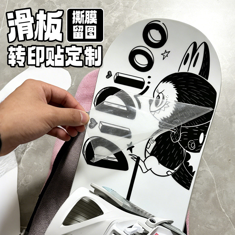 滑板贴纸定制滑雪板贴膜单板面图案转印贴diy反光贴防水字母板花