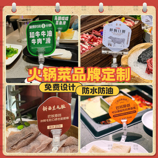 火锅菜品标签牌定制串串价格牌麻辣烫介绍牌牛羊肉pvc标识牌食材