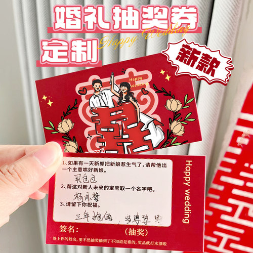 婚礼抽奖券定制结婚现场号码可撕正副券婚宴回礼卷订婚请柬票根游