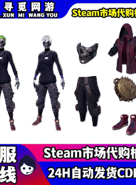 PUBG绝地求生骷髅柏林套面具柏林裤代购steam市场代购柏林套红鞋