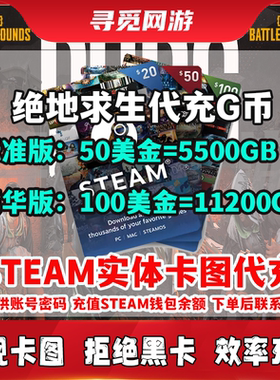 【超快发】Steam充值卡50/100美金礼品卡游戏钱包PUBGG币游戏代充