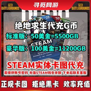 【超快发】Steam充值卡50/100美金礼品卡游戏钱包PUBGG币游戏代充