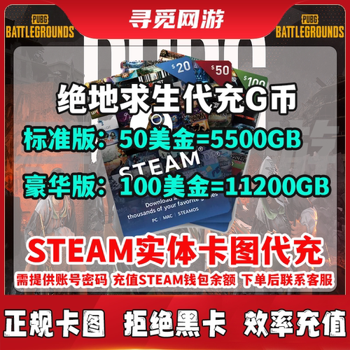 【超快发】Steam充值卡50/100美金礼品卡游戏钱包PUBGG币游戏代充