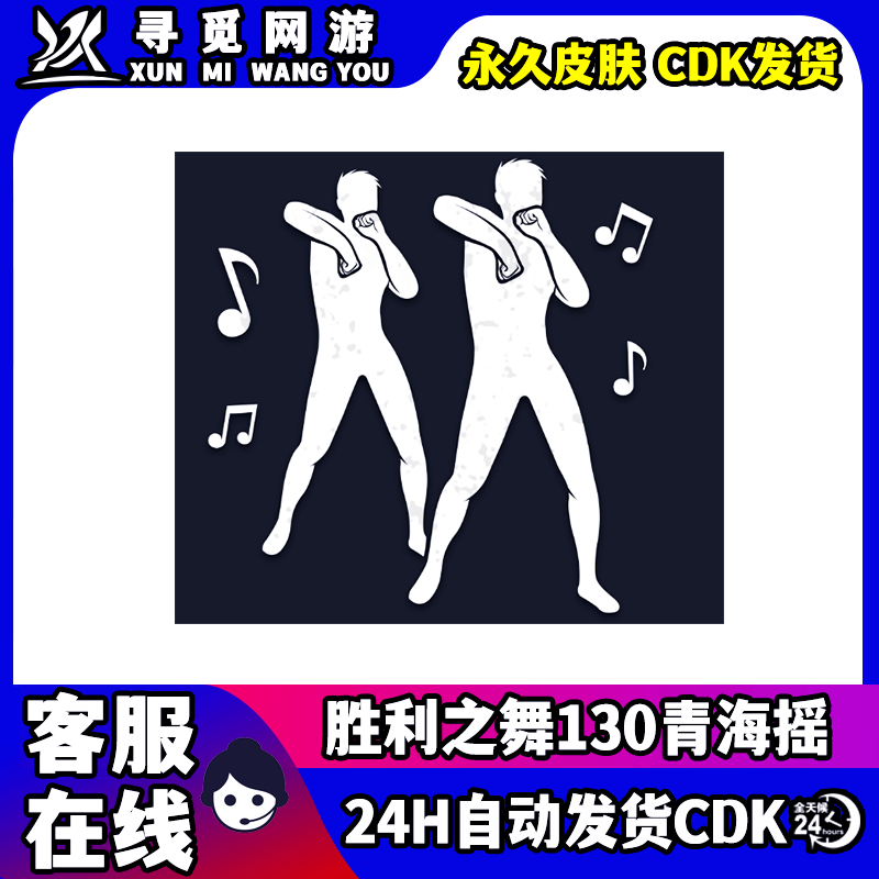 PUBG绝地求生胜利之舞130青海摇动作吃鸡端游皮肤激活码兑换码CDK